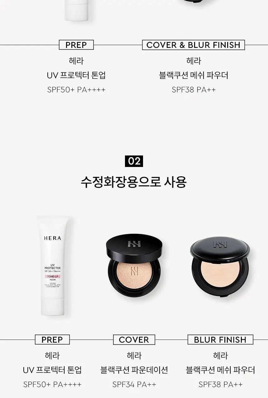 [NEW] 헤라 블랙 쿠션 메쉬 파우더 10g 상세페이지 26